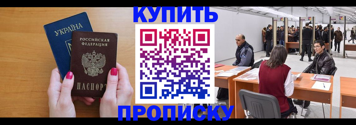 временная регистрация в квартире в Саках