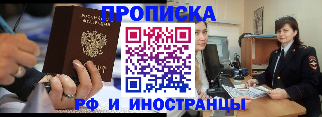 временная регистрация собственник в Саках