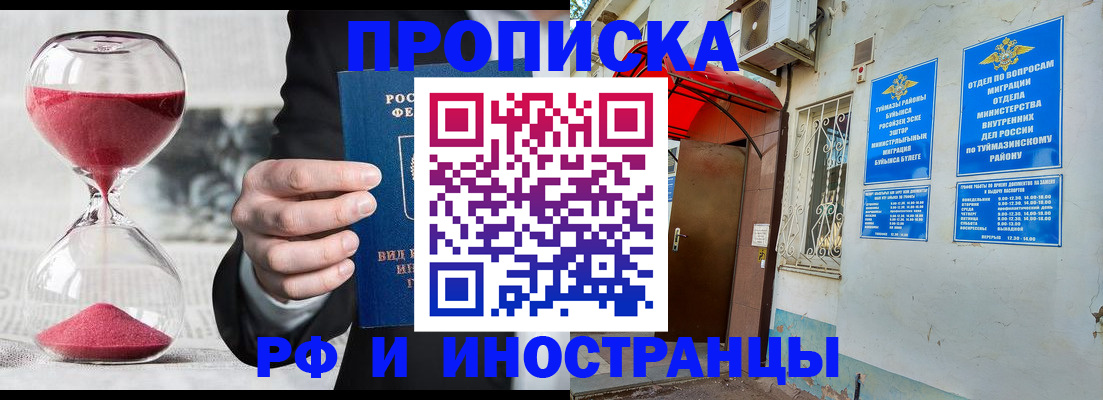 прописка 2025 в Саках