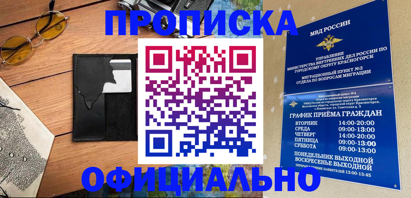 временная регистрация купить в Саках