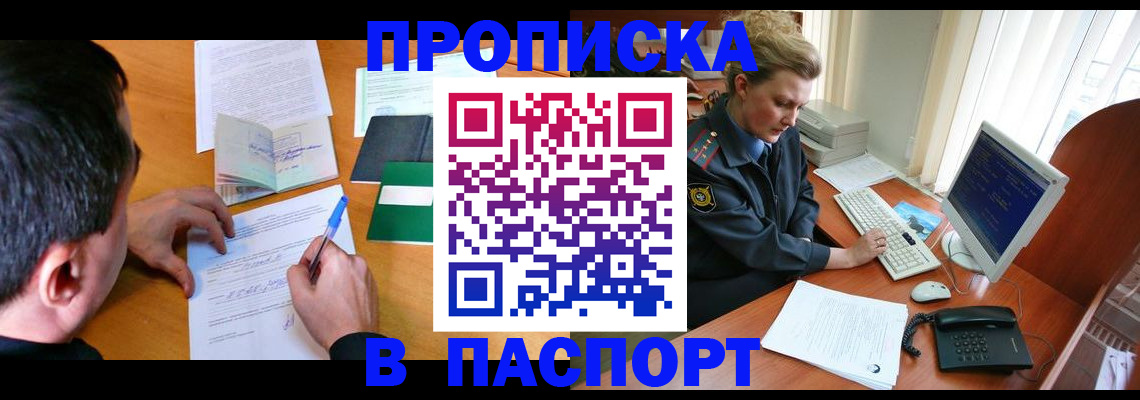 прописка для кредита в Саках