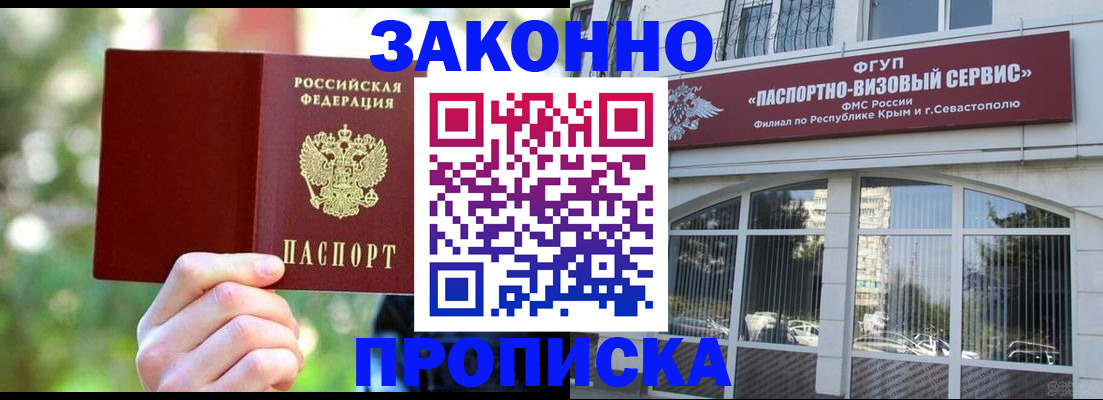 временная регистрация гарантия в Саках