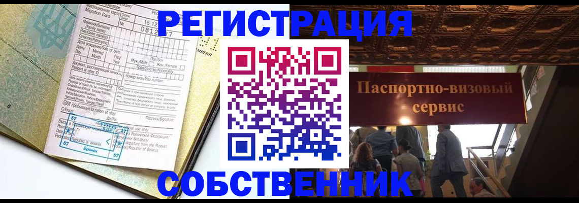 прописка для работы в Саках